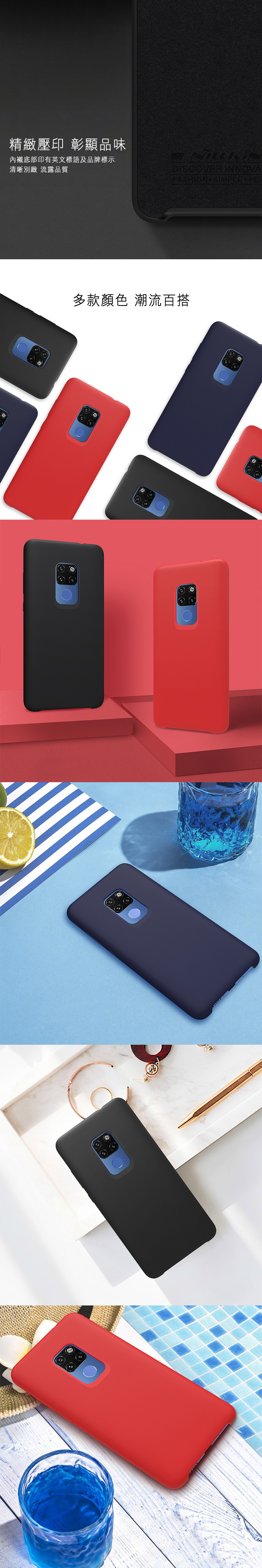 NILLKIN HUAWEI Mate 20 感系列液態矽膠殼