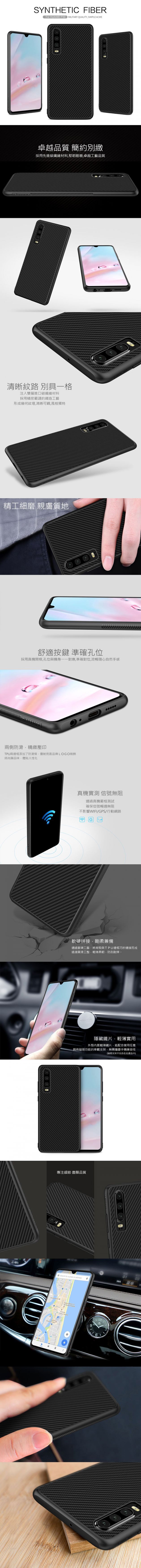 NILLKIN HUAWEI P30 纖盾保護殼