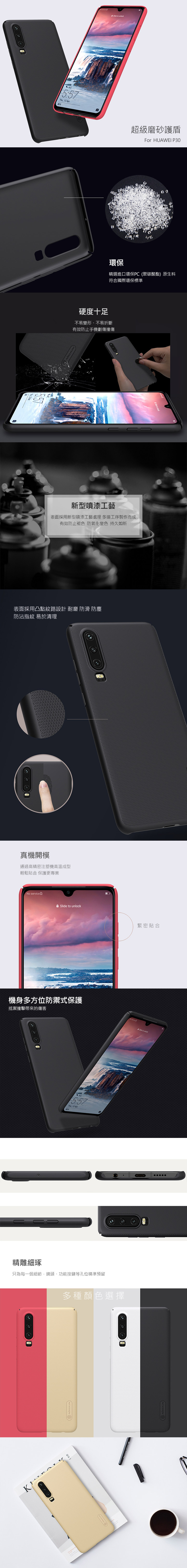 NILLKIN HUAWEI P30 超級護盾保護殼