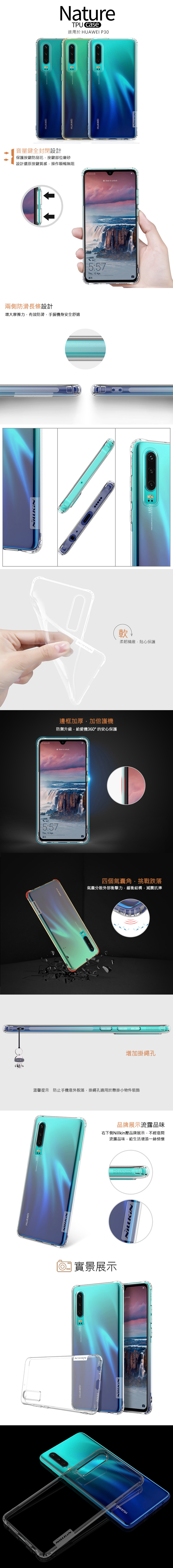 NILLKIN HUAWEI P30 本色TPU軟套