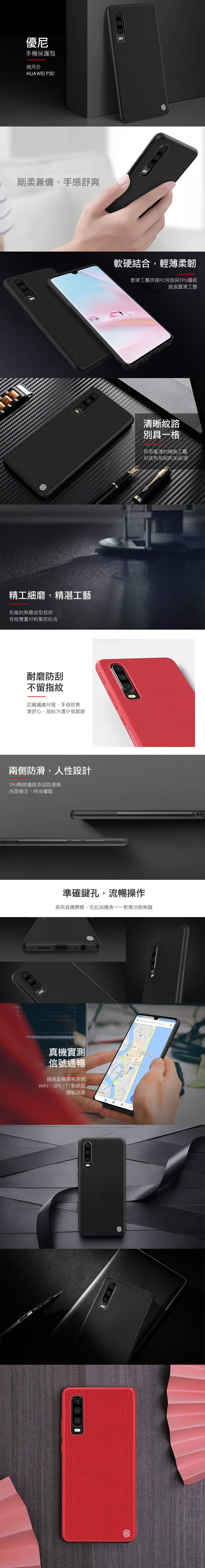 NILLKIN HUAWEI P30 優尼保護殼
