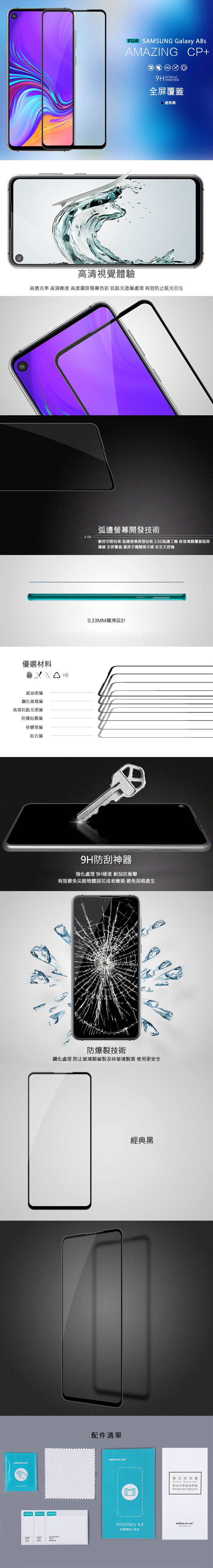 NILLKIN SAMSUNG Galaxy A8s Amazing CP+ 玻璃貼