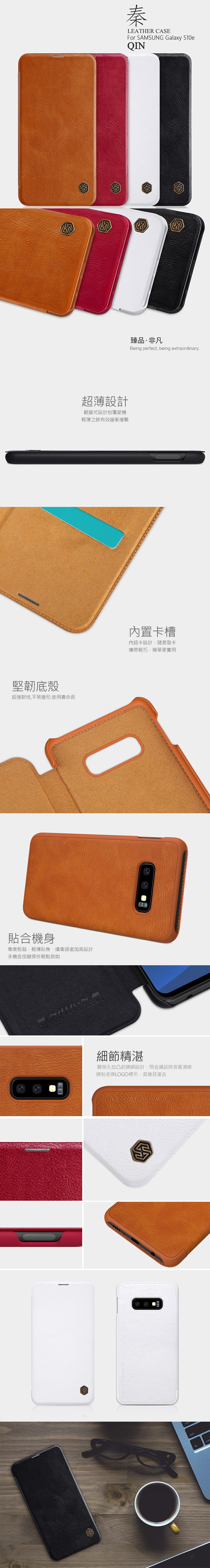 NILLKIN SAMSUNG Galaxy S10e 秦系列皮套