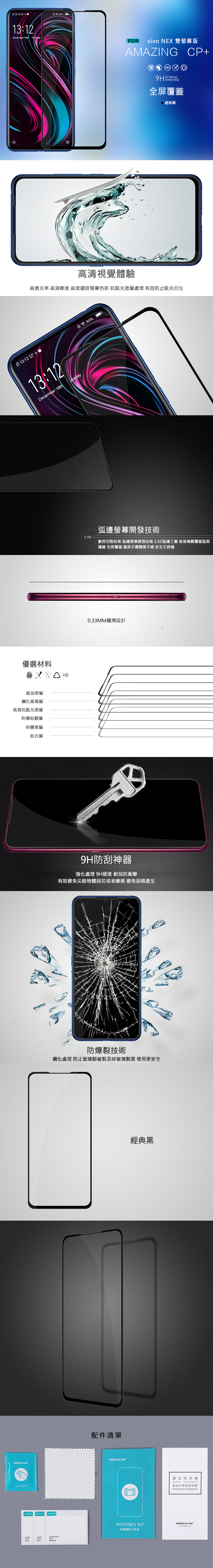 NILLKIN vivo NEX 雙螢幕版 Amazing CP+ 玻璃貼