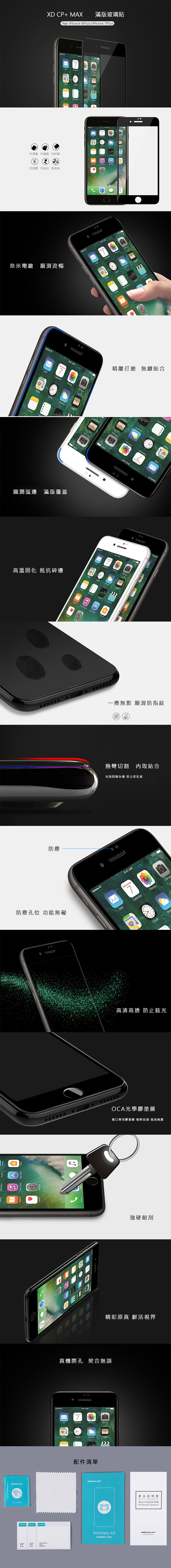 NILLKIN iPhone 8/7 Plus XD CP+ MAX 滿版玻璃貼