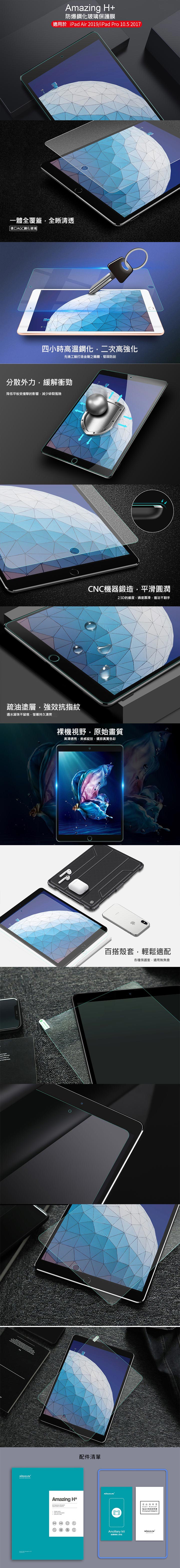 NILLKIN Apple iPad Air(2019)/Pro 10.5 H+ 玻璃貼