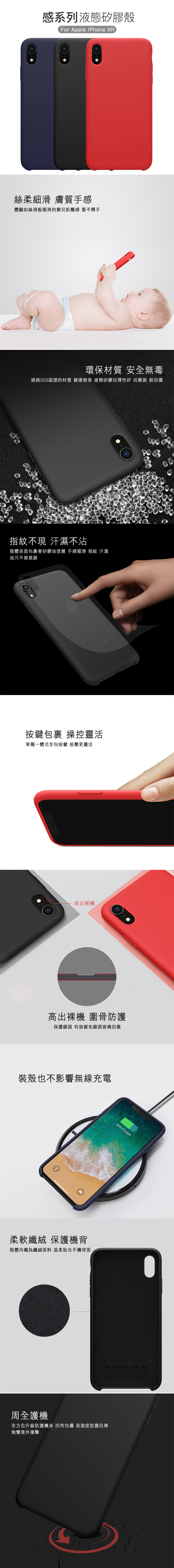 NILLKIN Apple iPhone XR 感系列液態矽膠殼