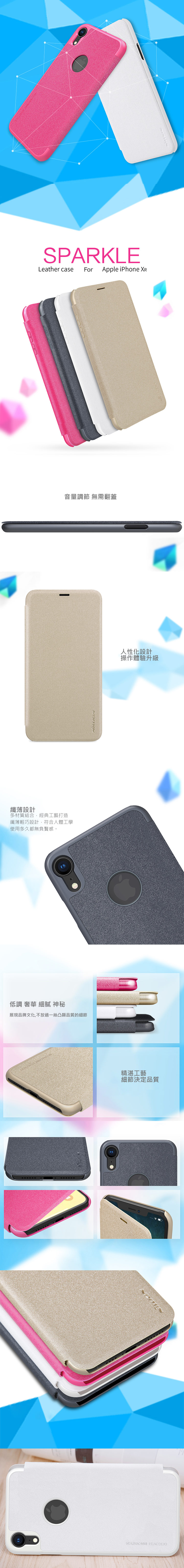 NILLKIN Apple iPhone XR 星韵皮套