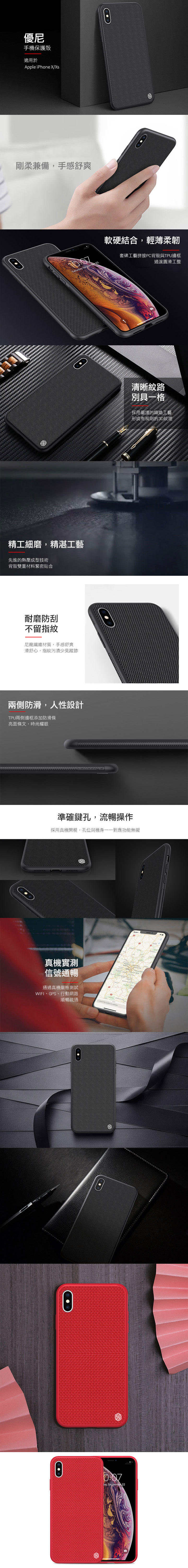 NILLKIN Apple iPhone Xs/X 優尼保護殼