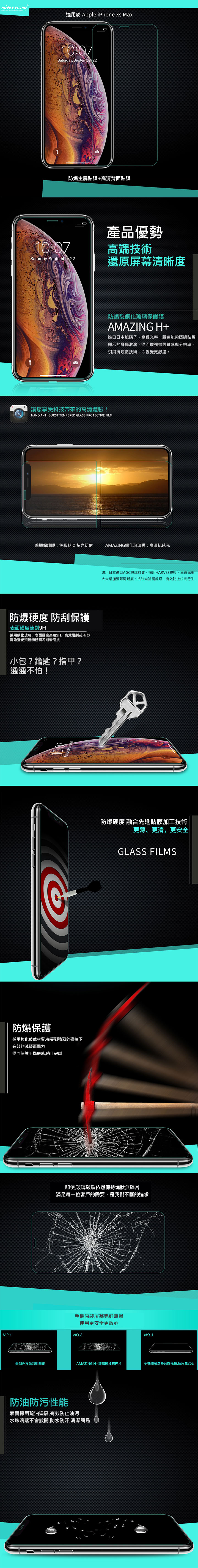 NILLKIN Apple iPhone Xs Max Amazing H+ 防爆鋼化玻璃