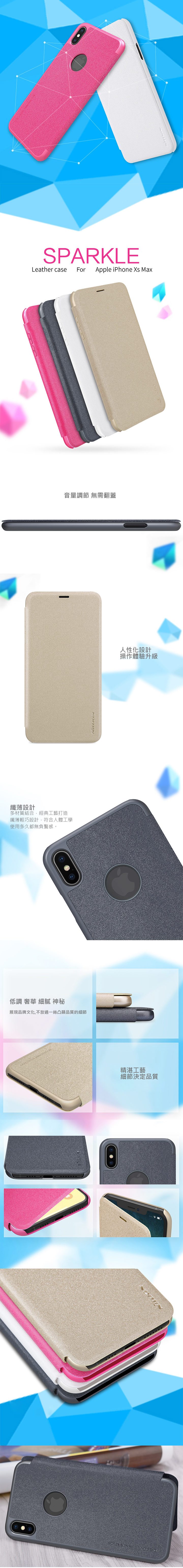 NILLKIN Apple iPhone Xs Max 星韵皮套