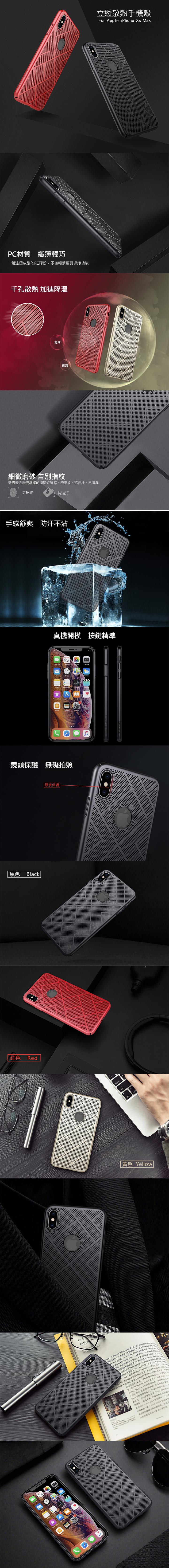 NILLKIN Apple iPhone Xs Max 立透散熱手機殼