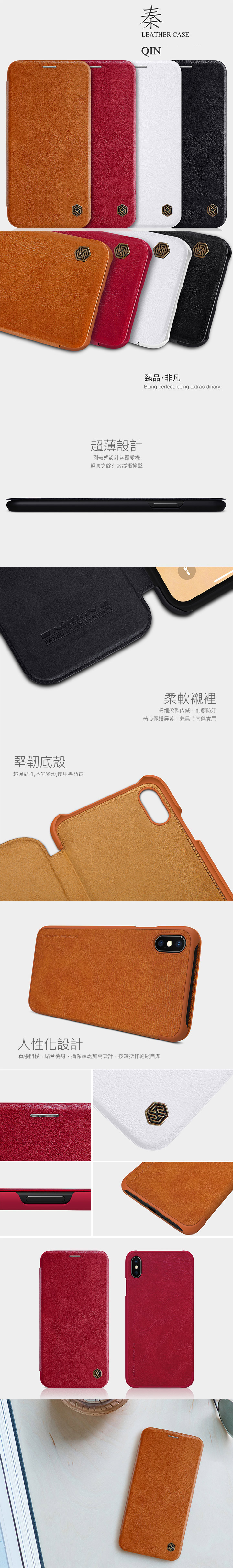 NILLKIN Apple iPhone Xs Max 秦系列皮套