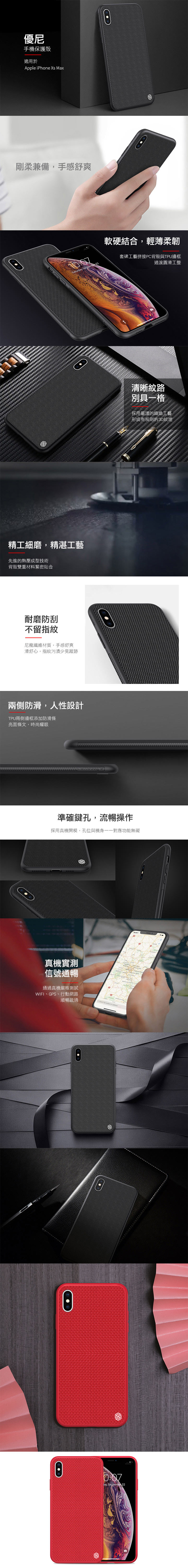 NILLKIN Apple iPhone Xs Max 優尼保護殼