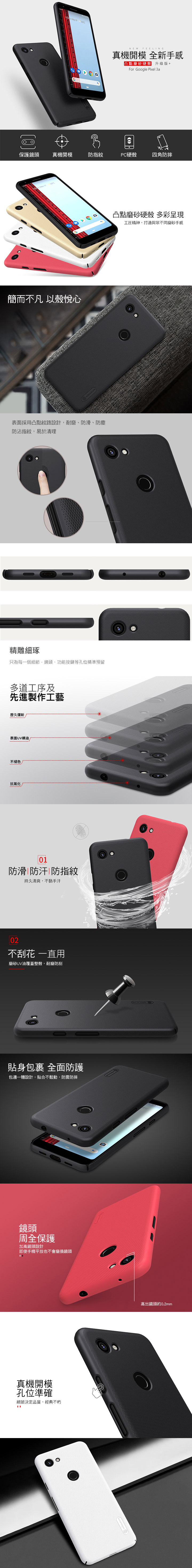 NILLKIN Google Pixel 3a 超級護盾保護殼