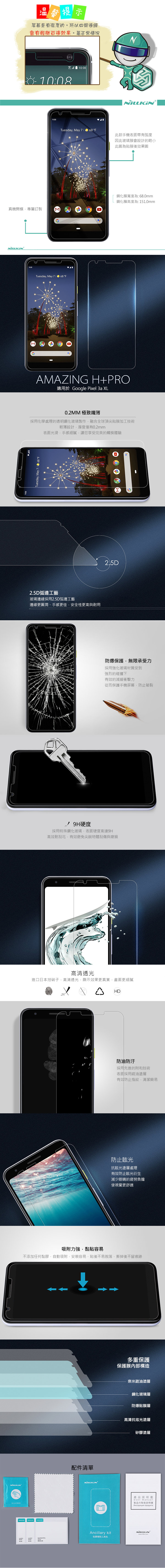 NILLKIN Google Pixel 3a XL Amazing H+PRO玻璃貼