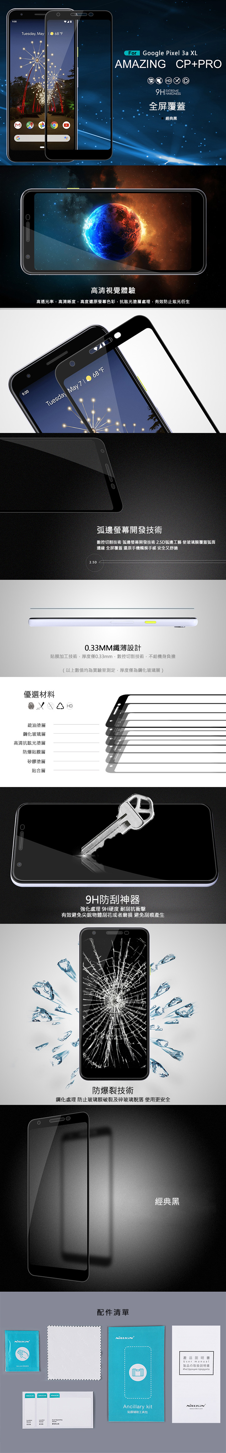 NILLKIN Google Pixel 3a XLCP+PRO 玻璃貼