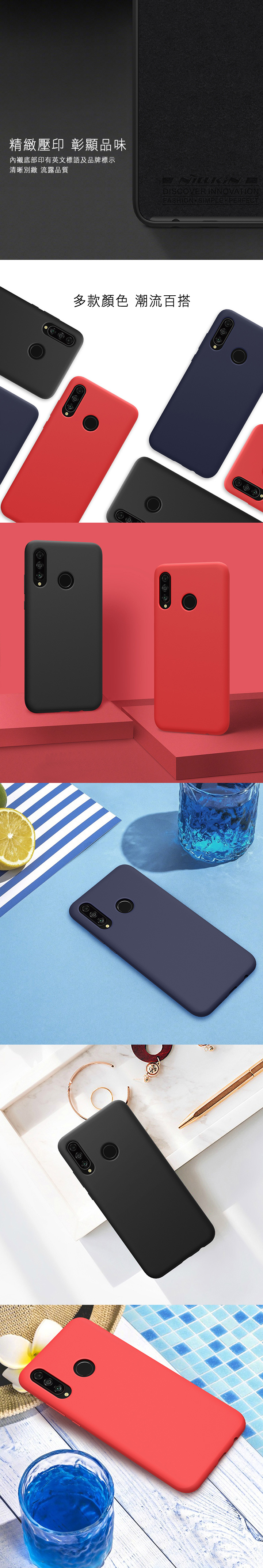 NILLKIN HUAWEI nova 4e/P30 Lite 感系列液態矽膠殼