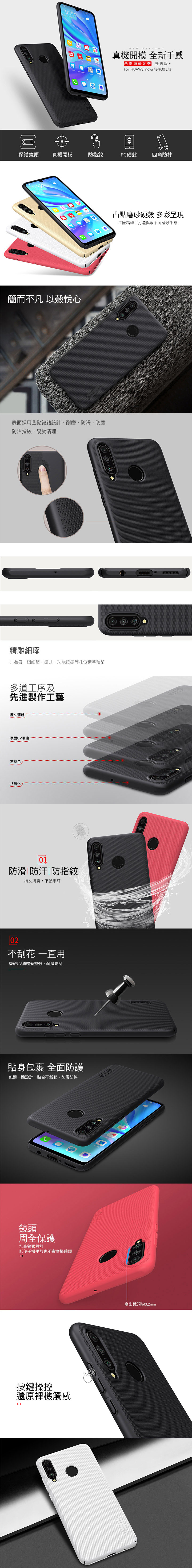 NILLKIN HUAWEI nova 4e/P30 Lite 超級護盾保護殼