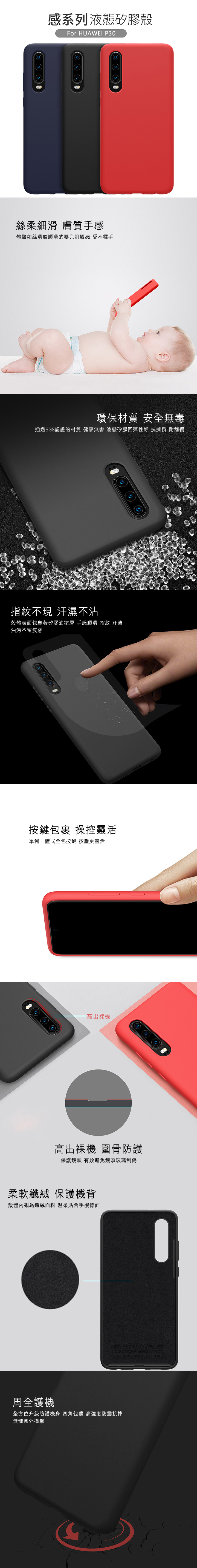 NILLKIN HUAWEI P30 感系列液態矽膠殼