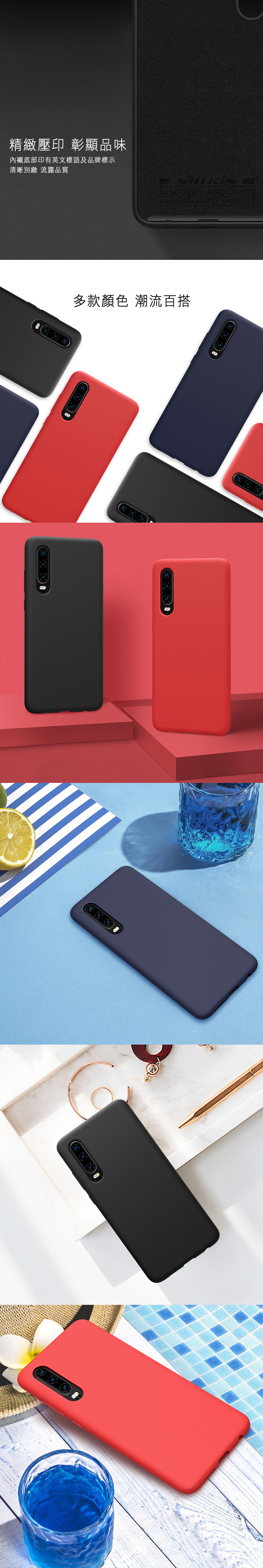 NILLKIN HUAWEI P30 感系列液態矽膠殼