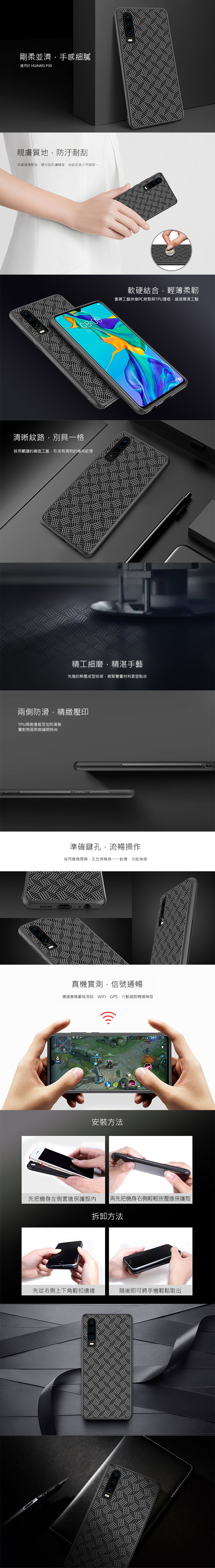 NILLKIN HUAWEI P30菱格紋纖盾保護殼