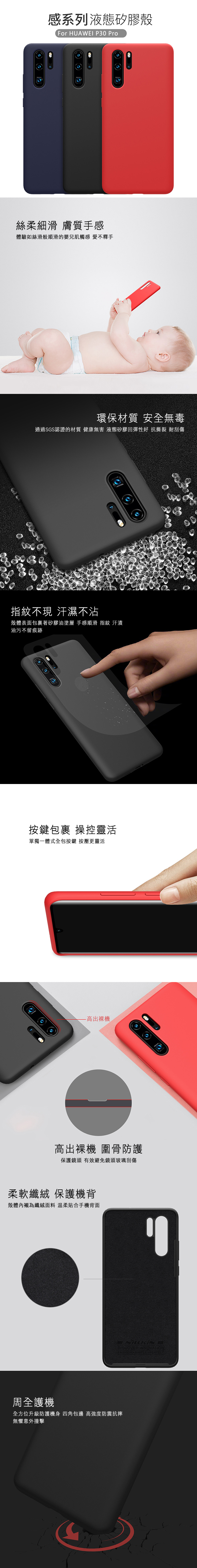 NILLKIN HUAWEI P30 Pro 感系列液態矽膠殼