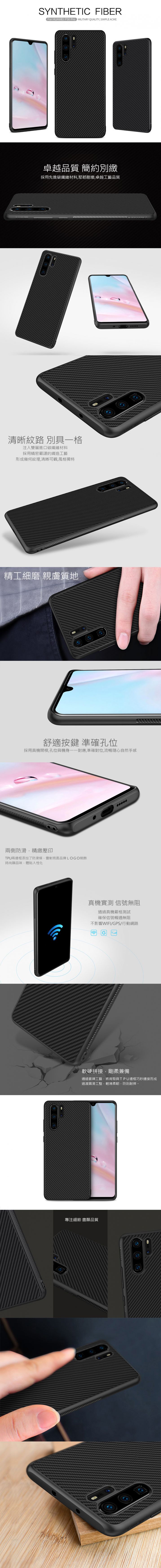 NILLKIN HUAWEI P30 Pro 纖盾保護殼