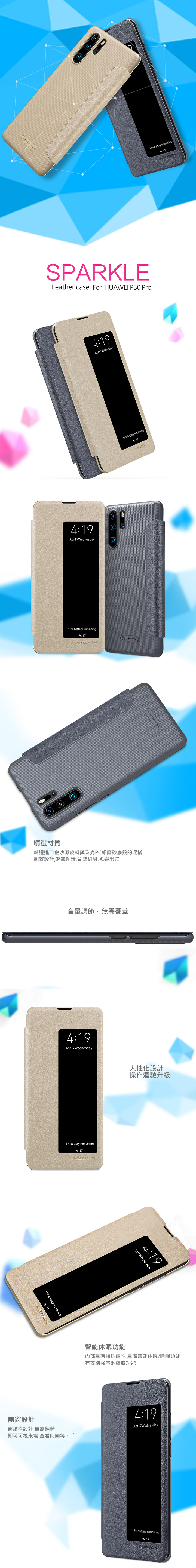 NILLKIN HUAWEI P30 Pro 星韵皮套