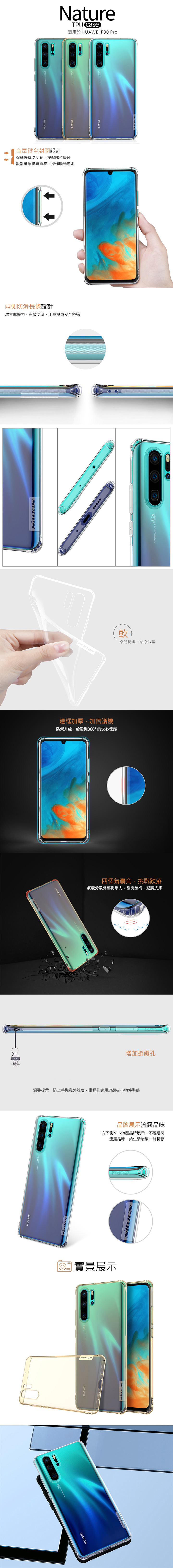 NILLKIN HUAWEI P30 Pro 本色TPU軟套