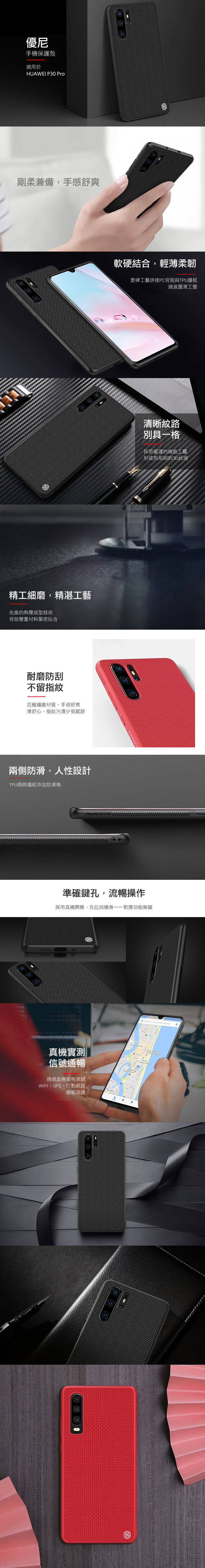 NILLKIN HUAWEI P30 Pro 優尼保護殼