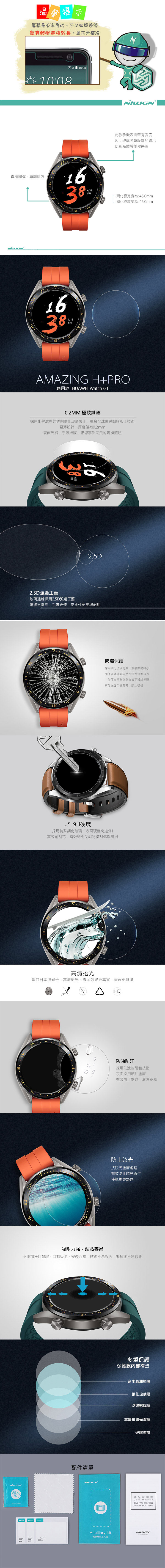 NILLKIN HUAWEI Watch GT Amazing H+PRO 鋼化玻璃貼