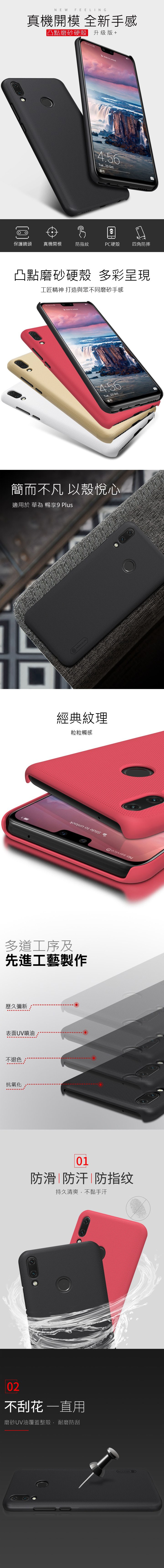 NILLKIN HUAWEI Y9(2019) 超級護盾保護殼