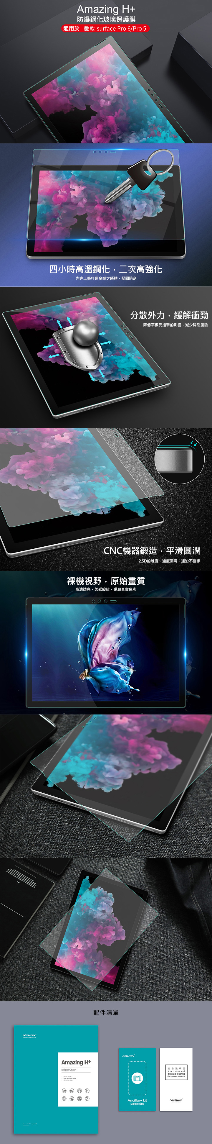 NILLKIN Microsoft Surface Pro 6/Pro 5 H+ 玻璃貼