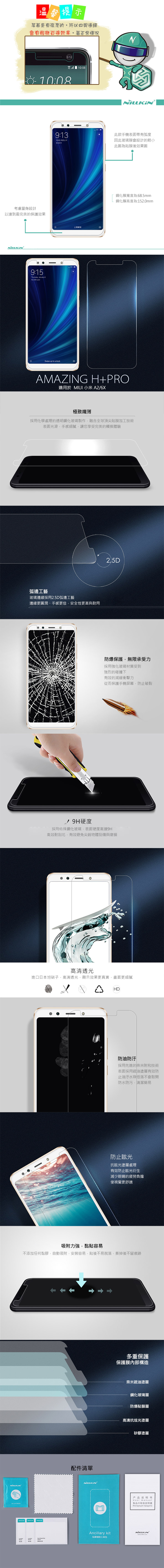 NILLKIN MIUI 小米 A2/6X Amazing H+PRO 鋼化玻璃貼