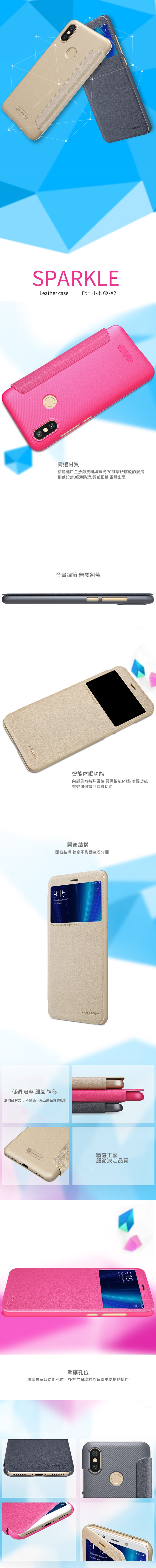 NILLKIN MIUI 小米 A2/6X 星音勻皮套