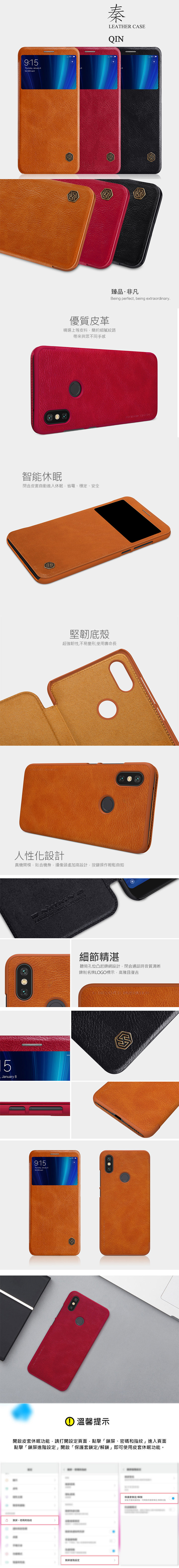 NILLKIN MIUI 小米 A2/6X 秦系列皮套