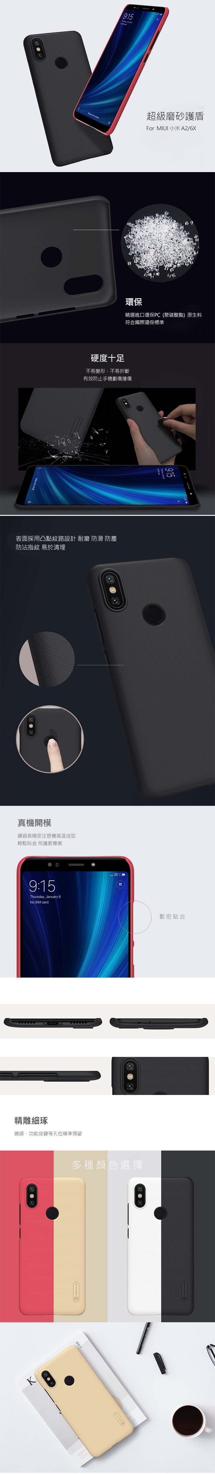 NILLKIN MIUI 小米 A2/6X 超級護盾保護殼