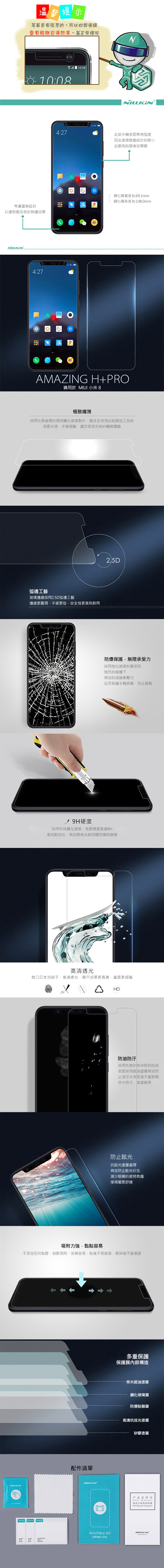 NILLKIN MIUI 小米 8 Amazing H+PRO 鋼化玻璃貼