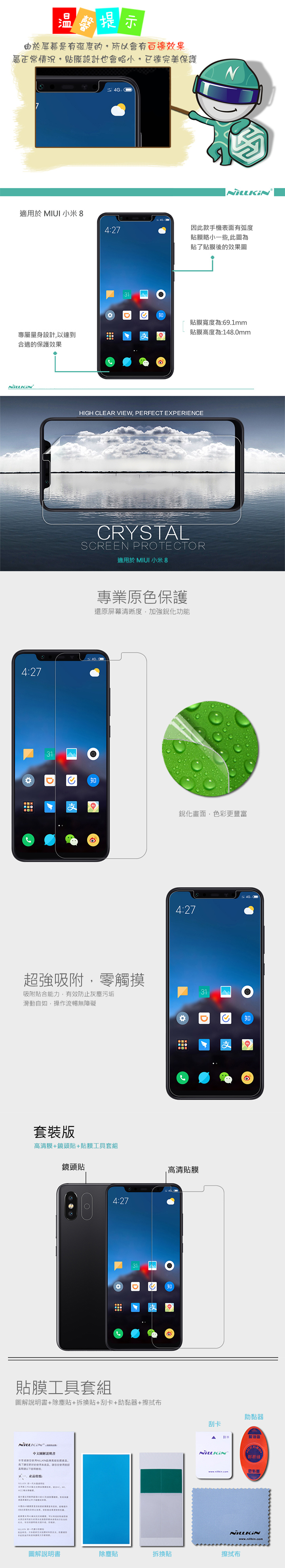 NILLKIN MIUI 小米 8 超清防指紋保護貼 - 套裝版