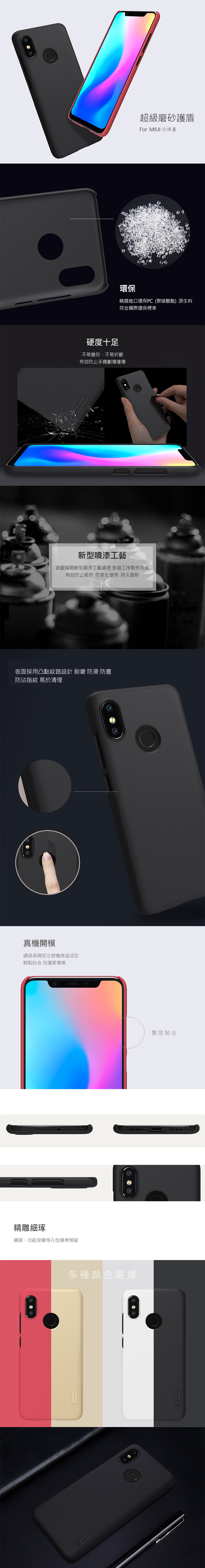 NILLKIN MIUI 小米 8 超級護盾保護殼