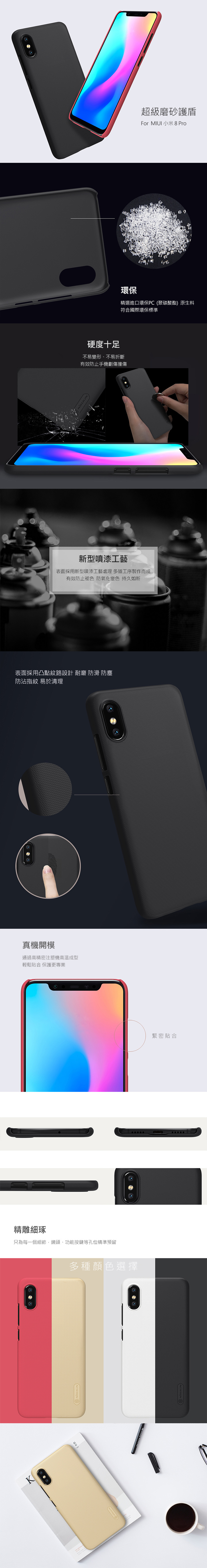 NILLKIN MIUI 小米 8 Pro 螢幕指紋版 超級護盾保護殼