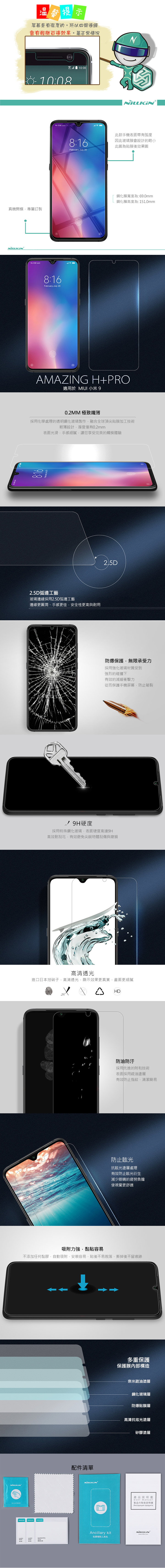 NILLKIN MIUI 小米 9 Amazing H PRO 鋼化玻璃貼