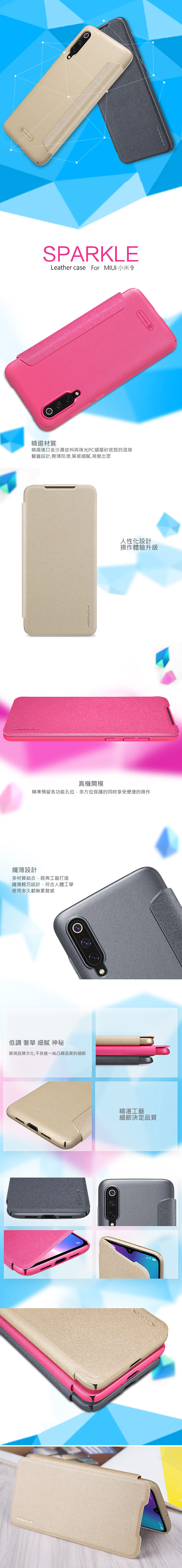 NILLKIN MIUI 小米 9 星韵皮套