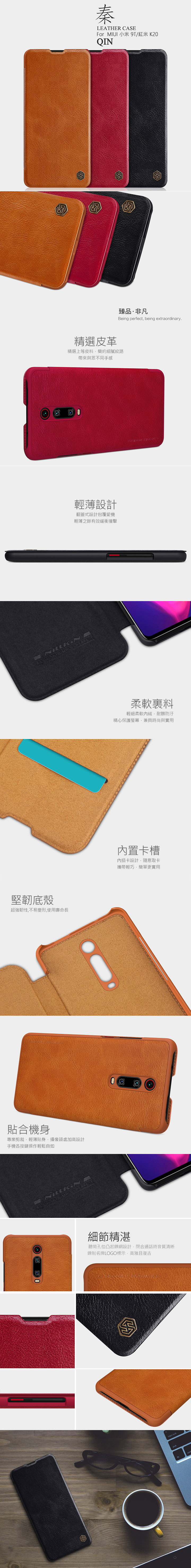 NILLKIN MIUI 小米 9T/紅米 K20 秦系列皮套