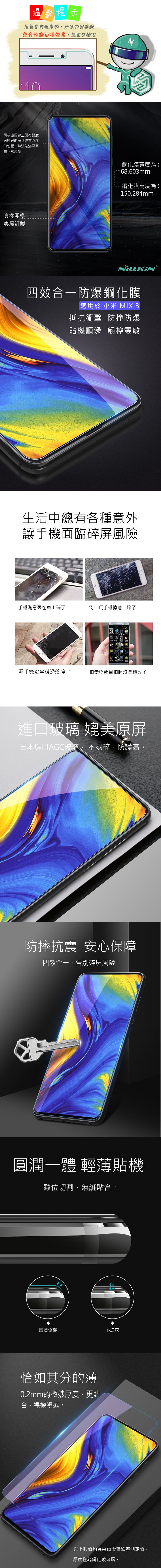 NILLKIN MIUI 小米 MIX 3 Amazing H+PRO 鋼化玻璃貼