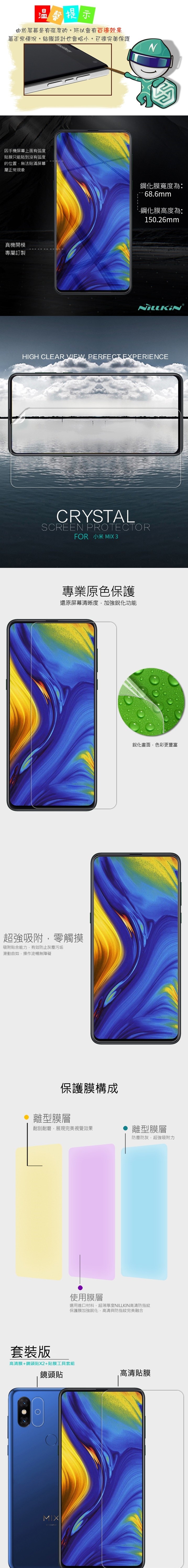 NILLKIN MIUI 小米 MIX 3 超清防指紋保護貼 - 套裝版