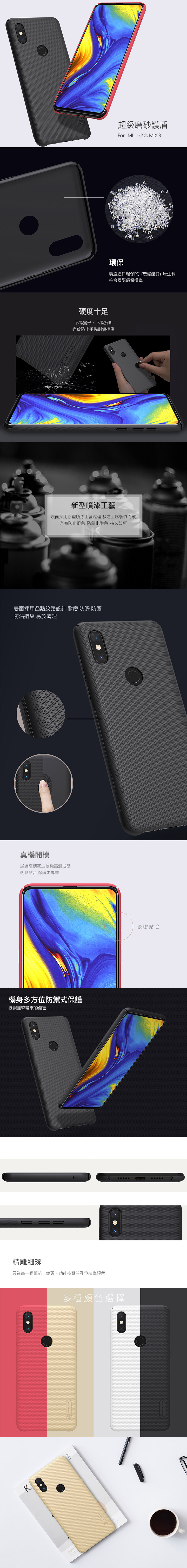 NILLKIN MIUI 小米 MIX 3 超級護盾保護殼
