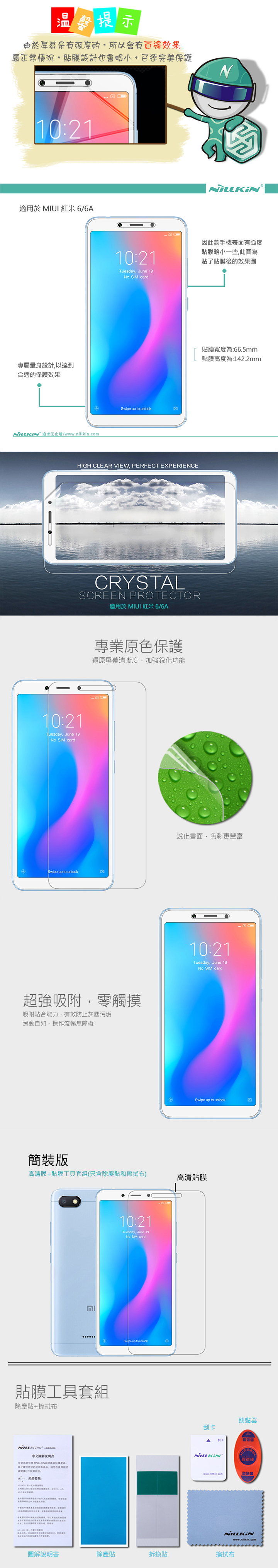 NILLKIN MIUI 紅米 6/6A 超清防指紋保護貼 - 簡裝版