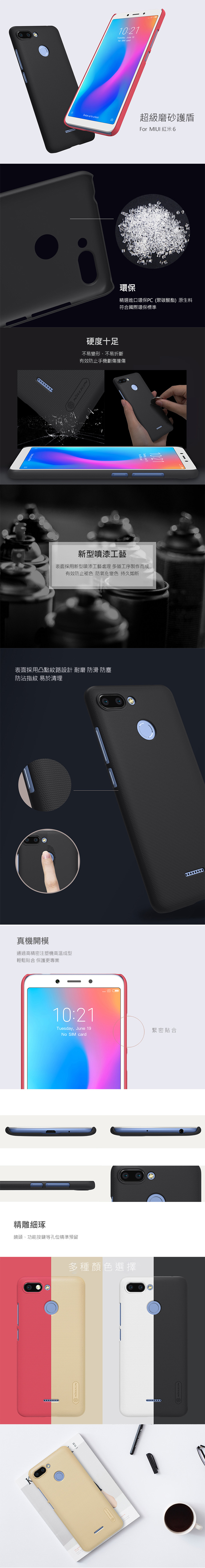 NILLKIN MIUI 紅米 6 超級護盾保護殼